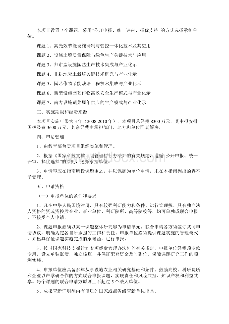 绿色环控设施农业关键技术研究与Word格式文档下载.docx_第2页