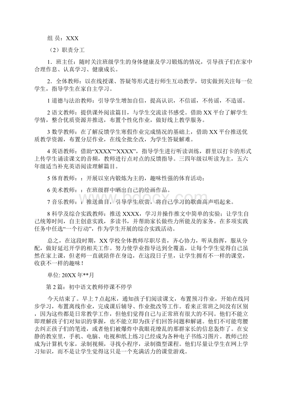 停课不停学在线教学心得体会共5篇Word下载.docx_第3页