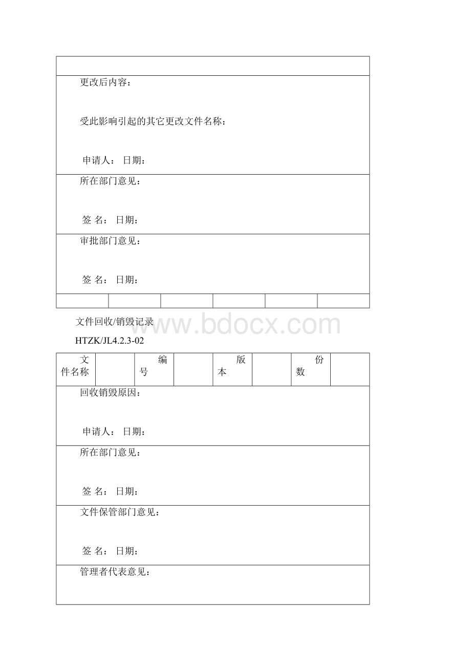 品质管理资料9000认证全套表格精品版Word文档下载推荐.docx_第3页