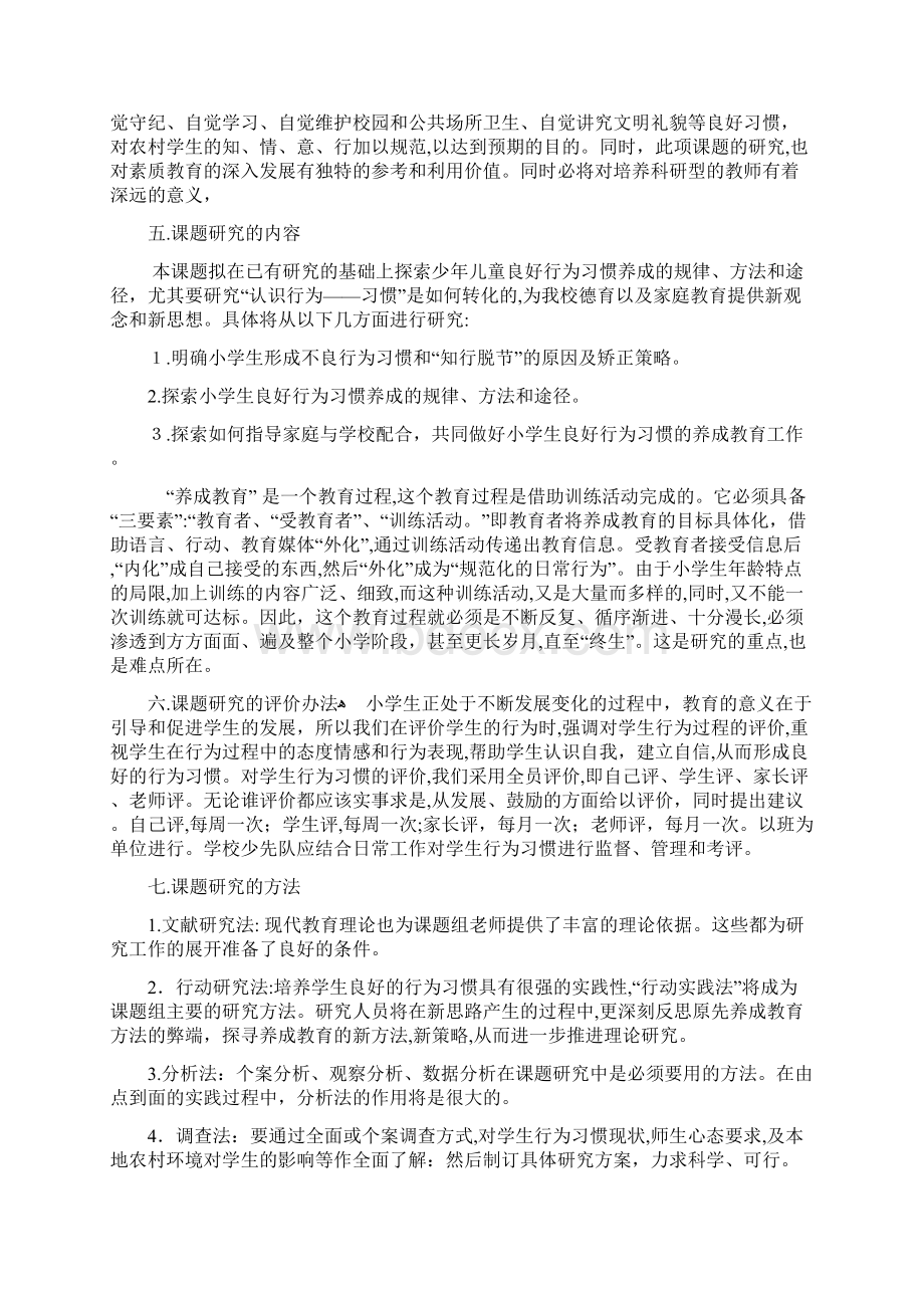 《健康行为习惯养成教育的研究》开题报告.docx_第3页