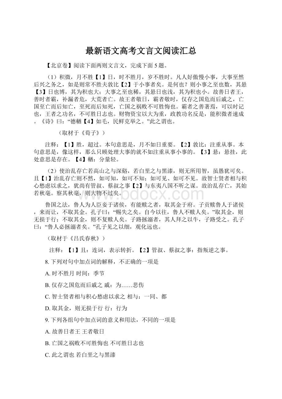 最新语文高考文言文阅读汇总.docx