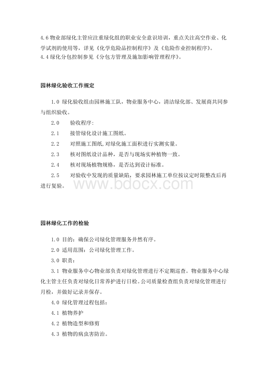 大厦绿化管理规定文档格式.doc_第3页