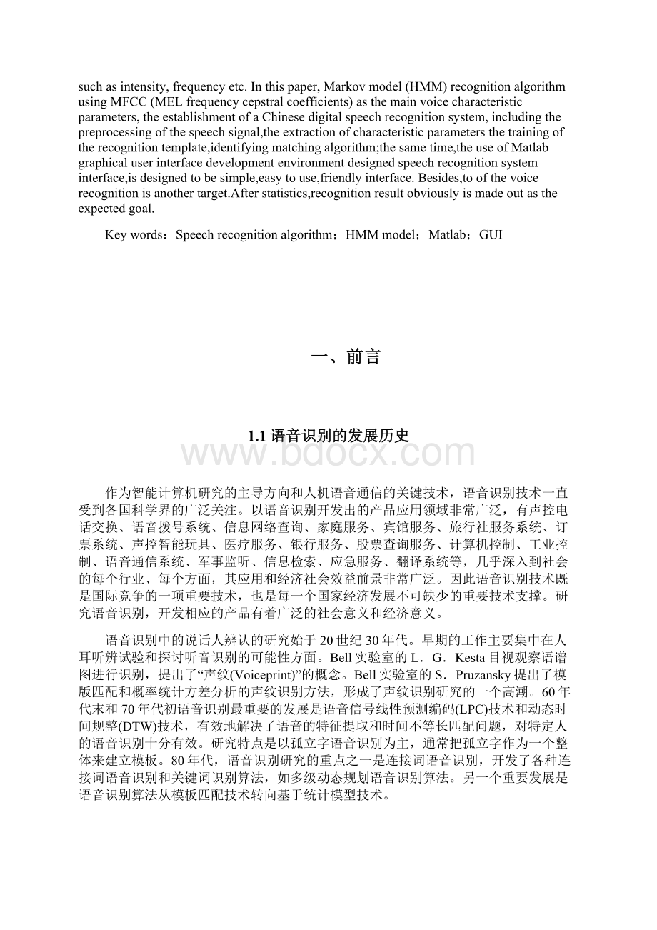 完整版基于Matlab的语音识别系统的设计本科毕业论文设计.docx_第2页