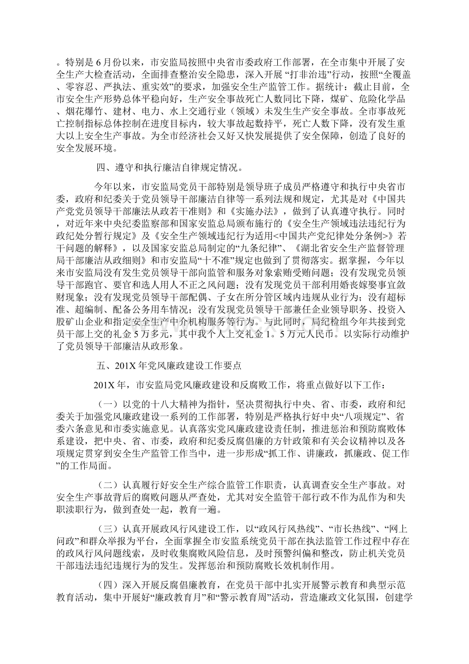 参考文档安监局的领导班子述职述廉的报告word范文 10页.docx_第3页