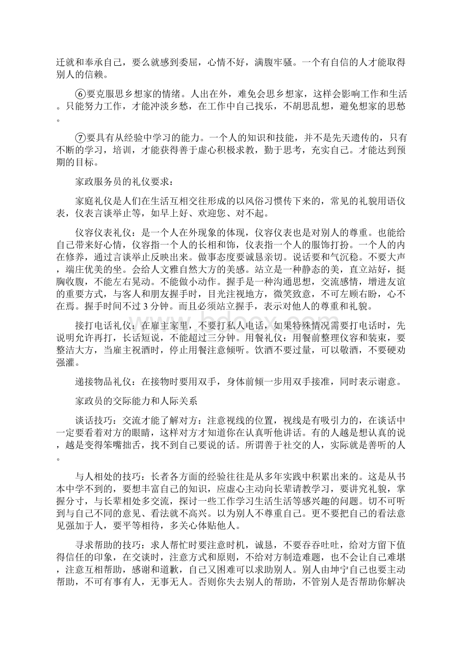 家政服务员的职业礼仪.docx_第2页