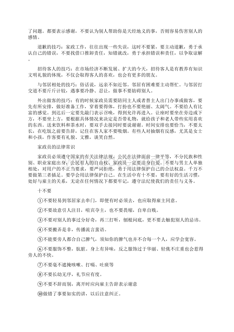 家政服务员的职业礼仪.docx_第3页