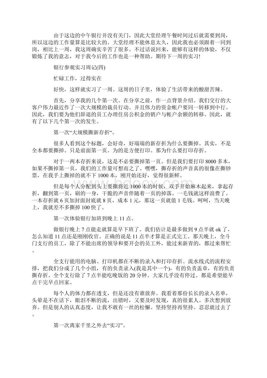 银行参观实习周记.docx_第3页