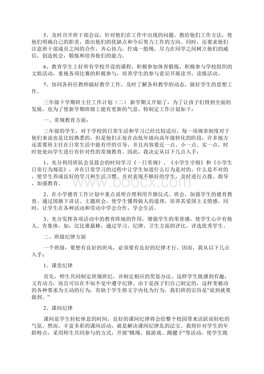 三年级下学期班主任的工作计划范文Word格式文档下载.docx_第2页