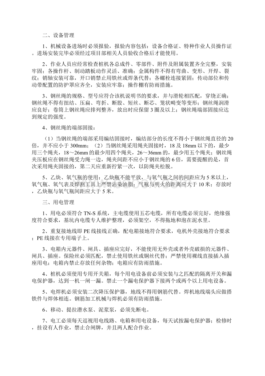 桩基础施工安全三篇Word文档格式.docx_第3页