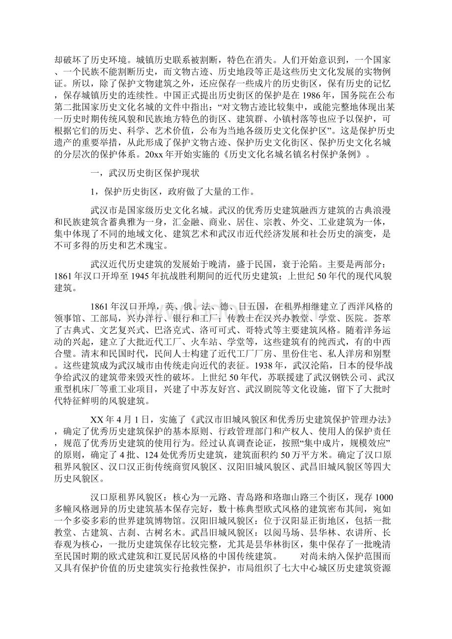 历史街区保护的调研报告范文实用版.docx_第2页