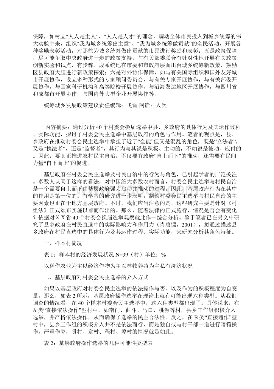 统筹城乡发展政策建议.docx_第3页