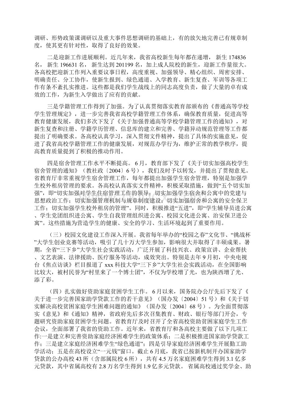 在全省高校学生管理工作会议上的讲话.docx_第2页