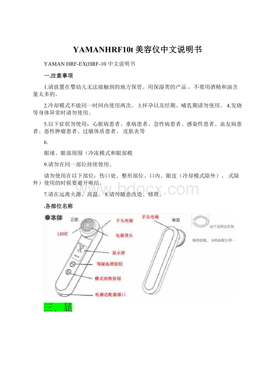 YAMANHRF10t美容仪中文说明书.docx