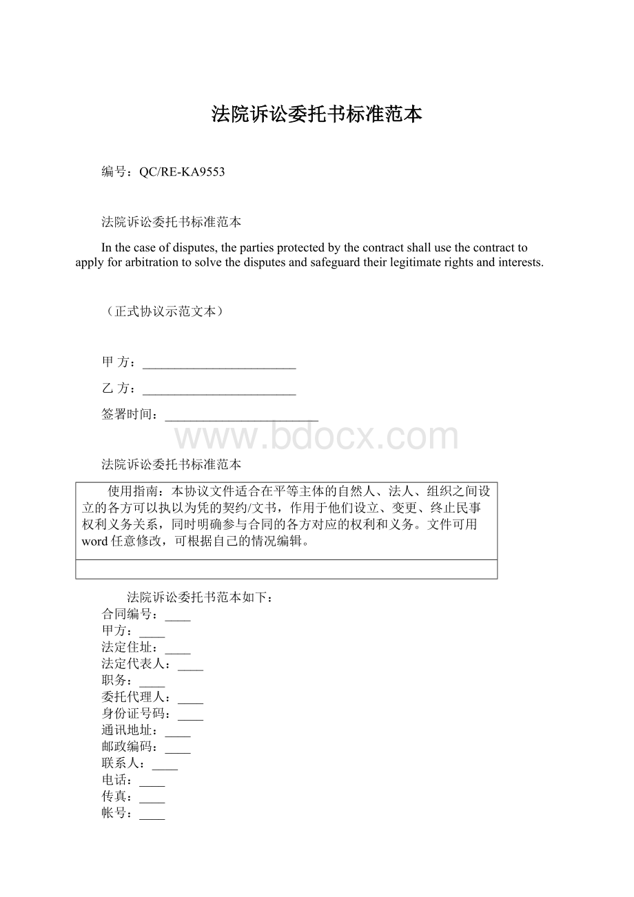 法院诉讼委托书标准范本Word文档格式.docx