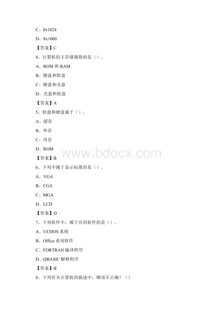 江苏省南京市浦口区教师招聘考试《信息技术基础知识》真题库及答案.docx_第2页