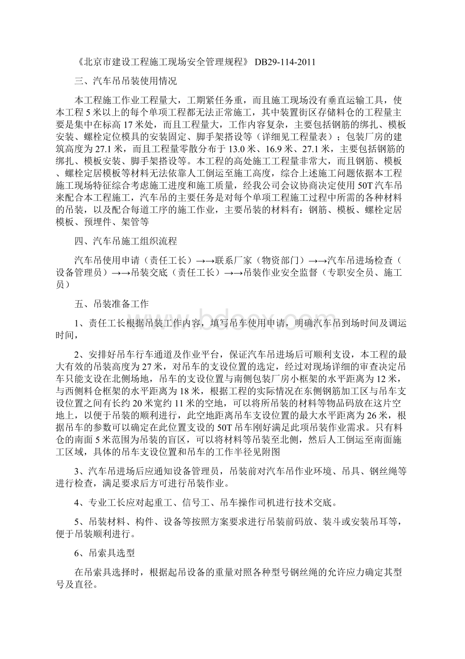 50T汽车吊吊装施工方案Word文档下载推荐.docx_第2页