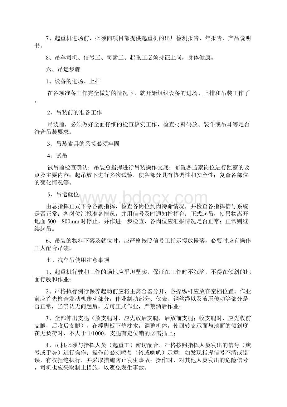 50T汽车吊吊装施工方案Word文档下载推荐.docx_第3页