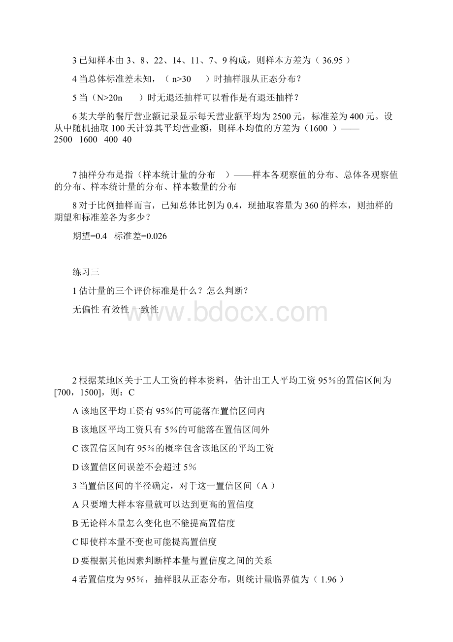 货币银行学考试题对外经贸大学考试集锦.docx_第2页