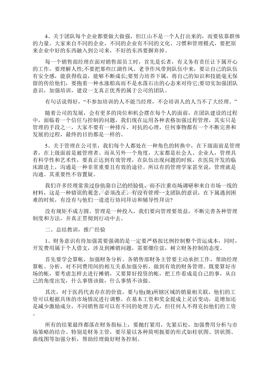 营销总监工作总结4篇文档格式.docx_第3页