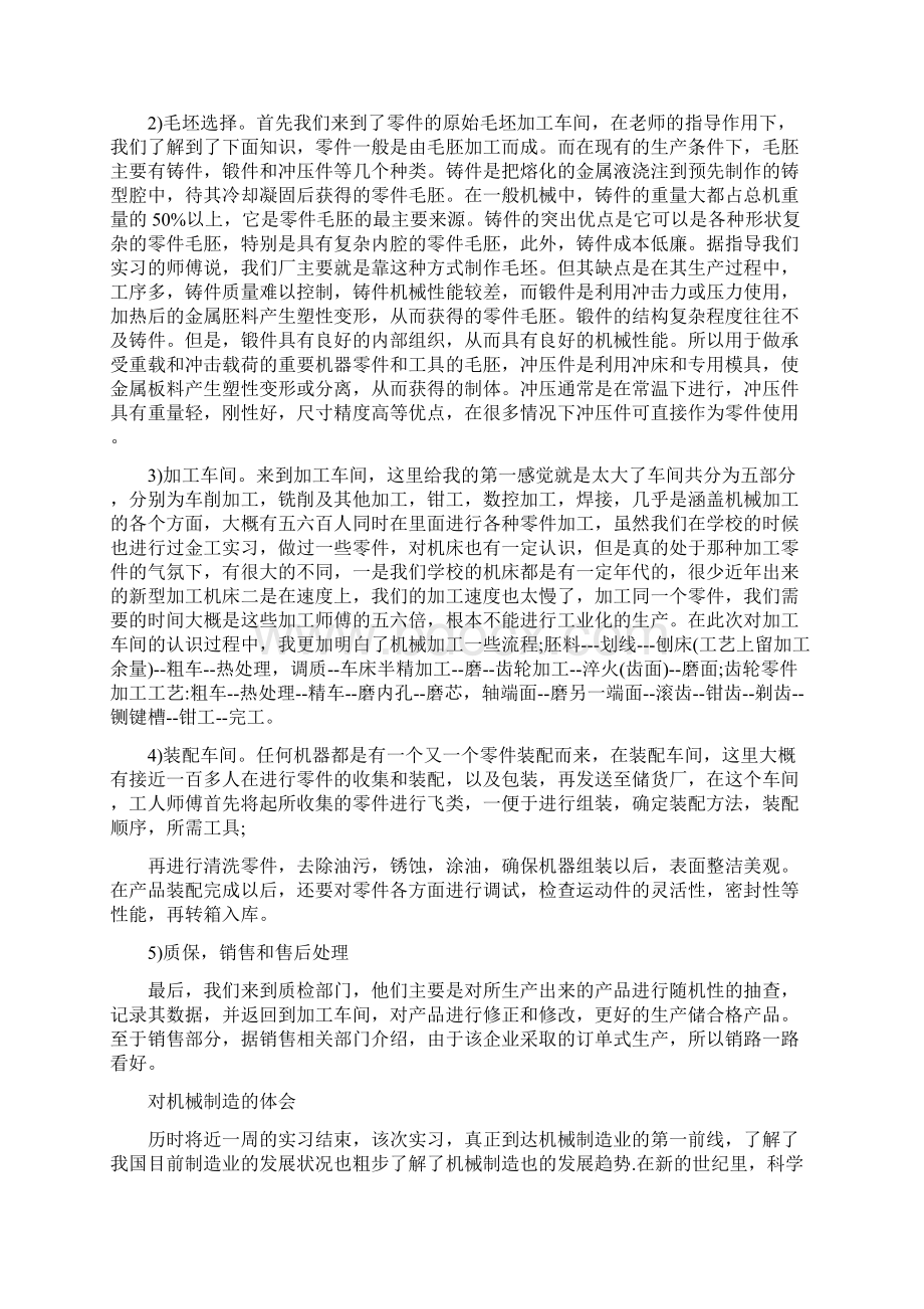 机械专业社会实践报告Word格式文档下载.docx_第2页