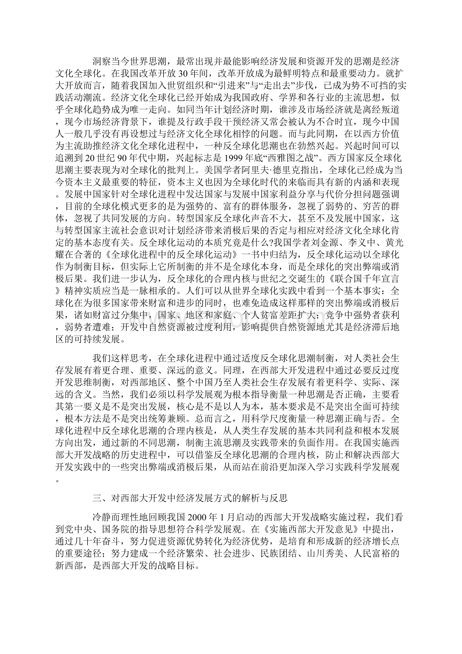 关于把握西部大开发科学尺度的思考解读.docx_第3页