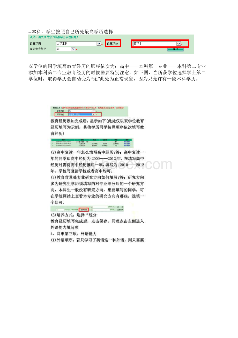 中国农业银行校园招聘网申简历填写指导及注意事项Word格式文档下载.docx_第2页