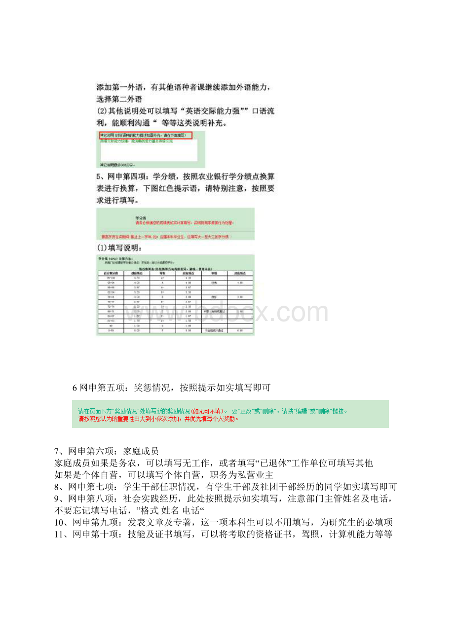 中国农业银行校园招聘网申简历填写指导及注意事项Word格式文档下载.docx_第3页