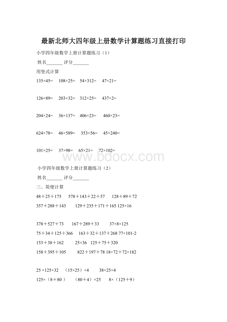 最新北师大四年级上册数学计算题练习直接打印.docx_第1页