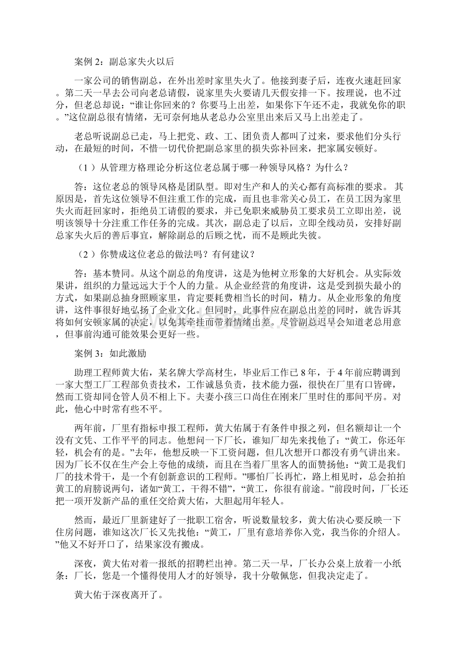 管理心理学模拟卷AB卷Word文档下载推荐.docx_第3页