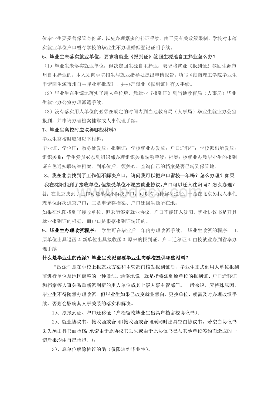 大学生就业指导课考试(试题及答案).doc_第2页