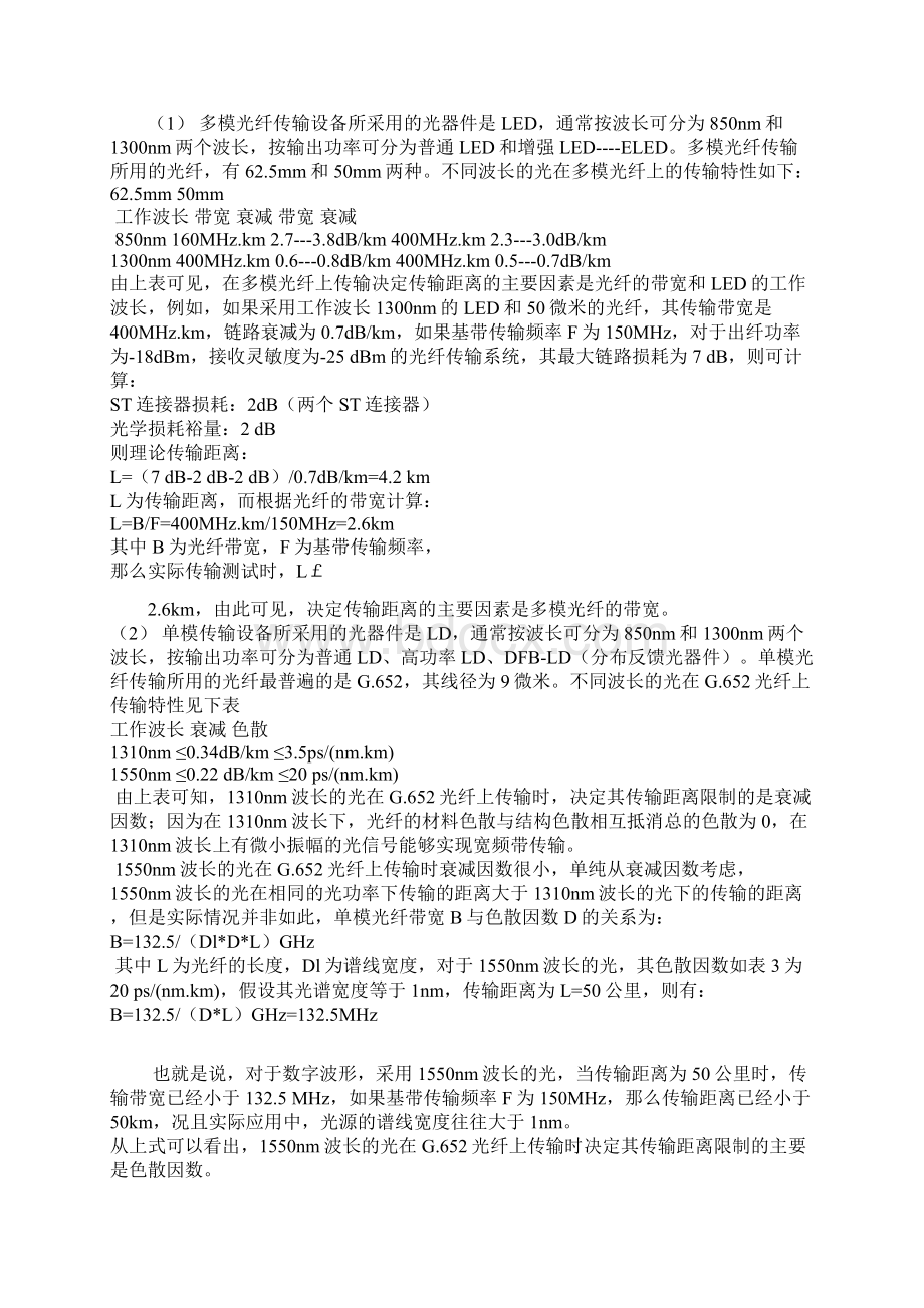 光纤监控系统Word格式文档下载.docx_第2页