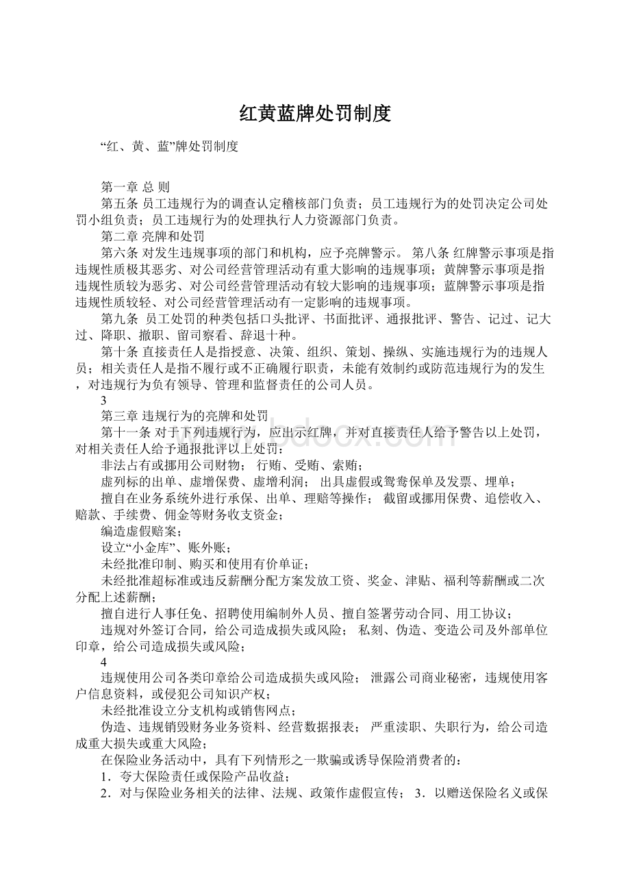 红黄蓝牌处罚制度.docx