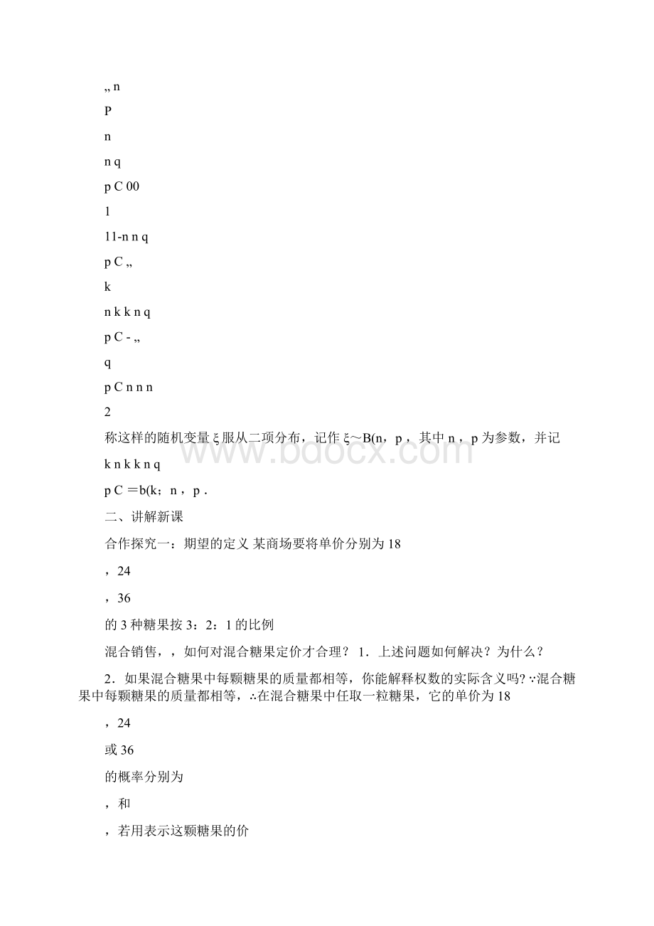 高中数学选修23人教A教案导学案231离散型随机变量的.docx_第2页