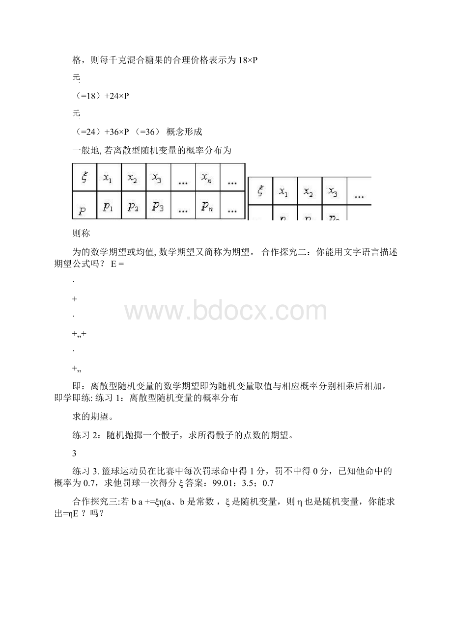 高中数学选修23人教A教案导学案231离散型随机变量的.docx_第3页