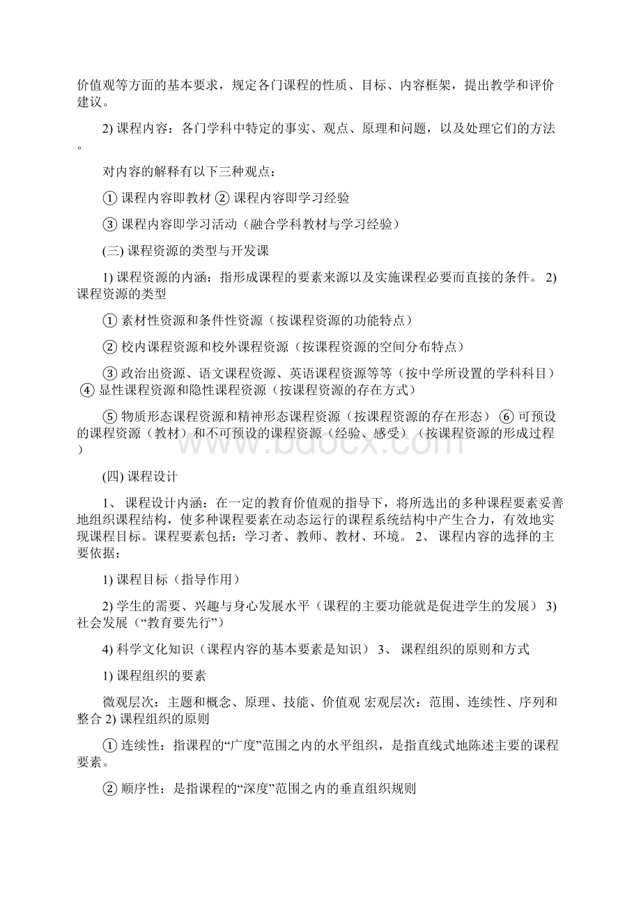 课程与教学的基本理论与实践.docx_第3页