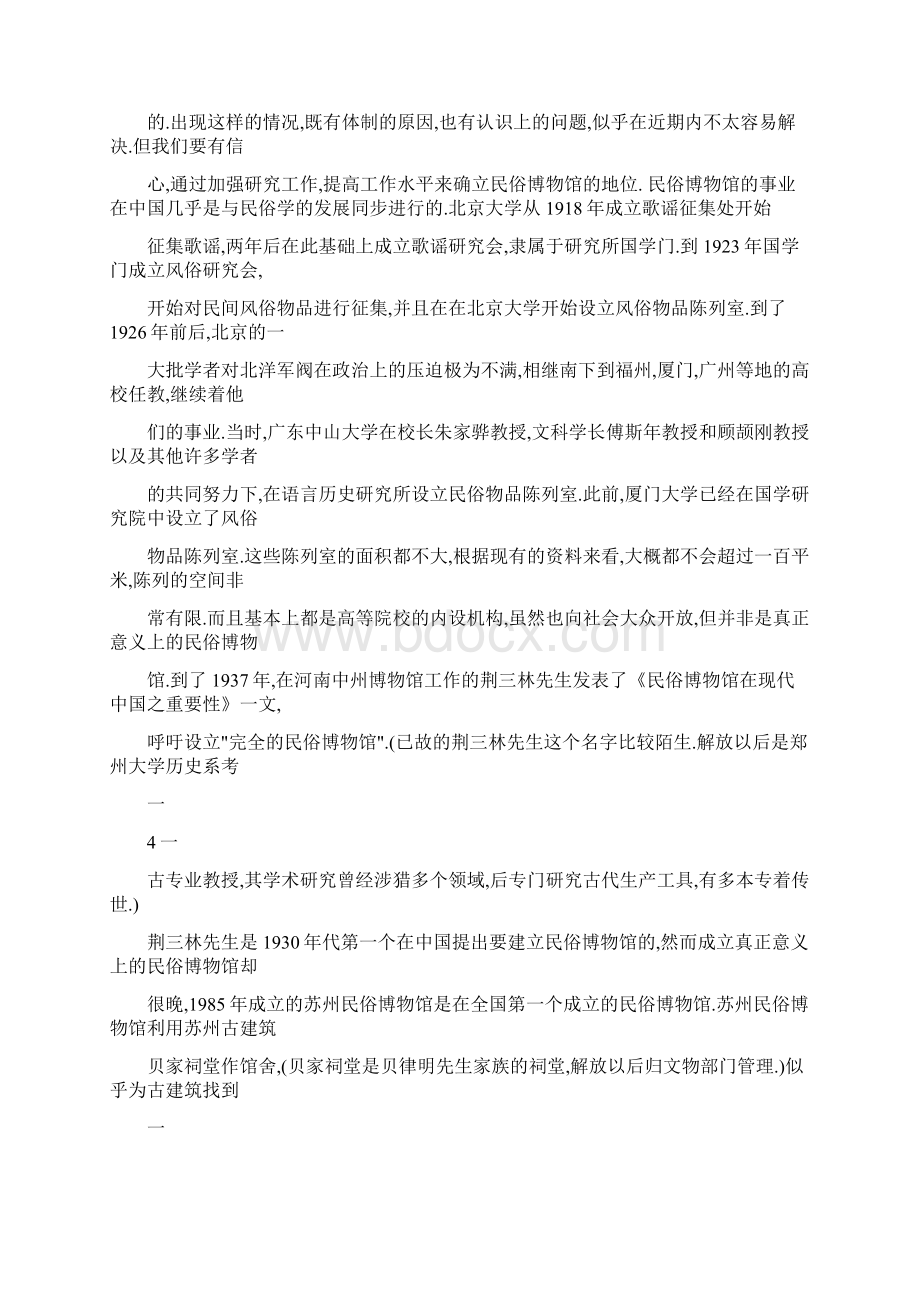 doc民俗博物馆的建设及其意义.docx_第2页