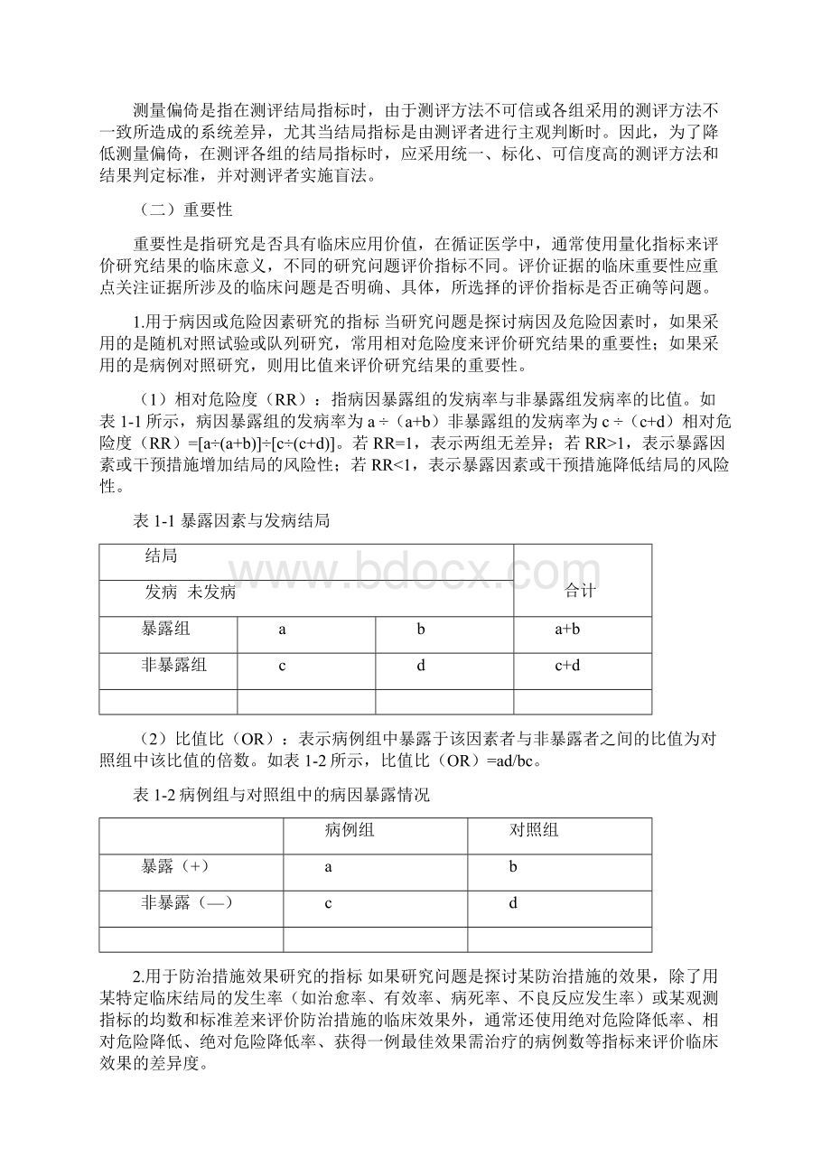 文献质量评价.docx_第2页