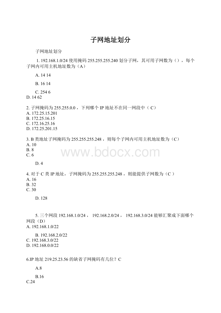 子网地址划分Word文档格式.docx