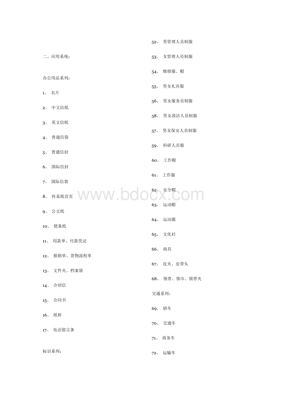 完整的企业VI设计手册Word文档下载推荐.doc_第2页