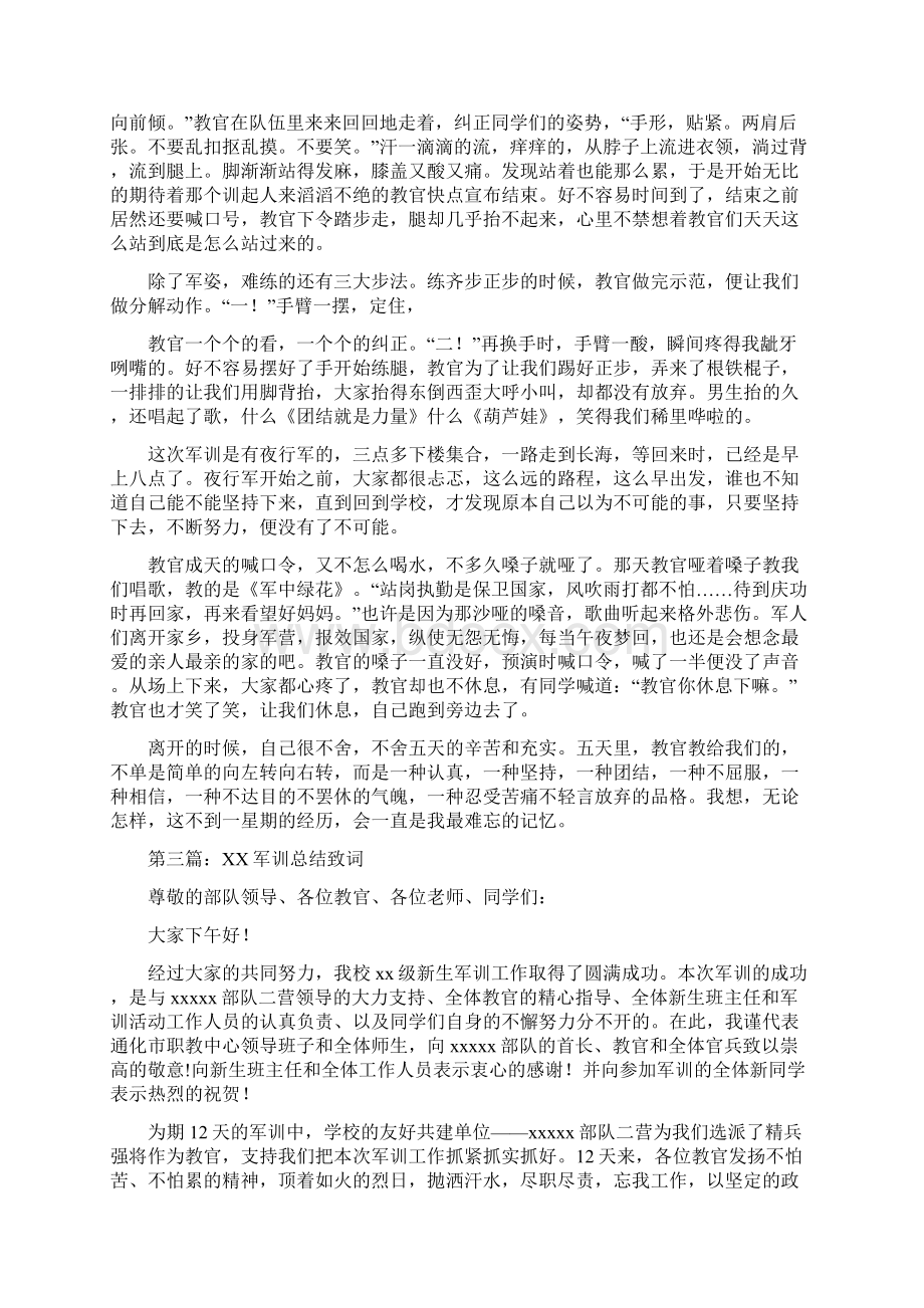 军警化集训总结.docx_第3页