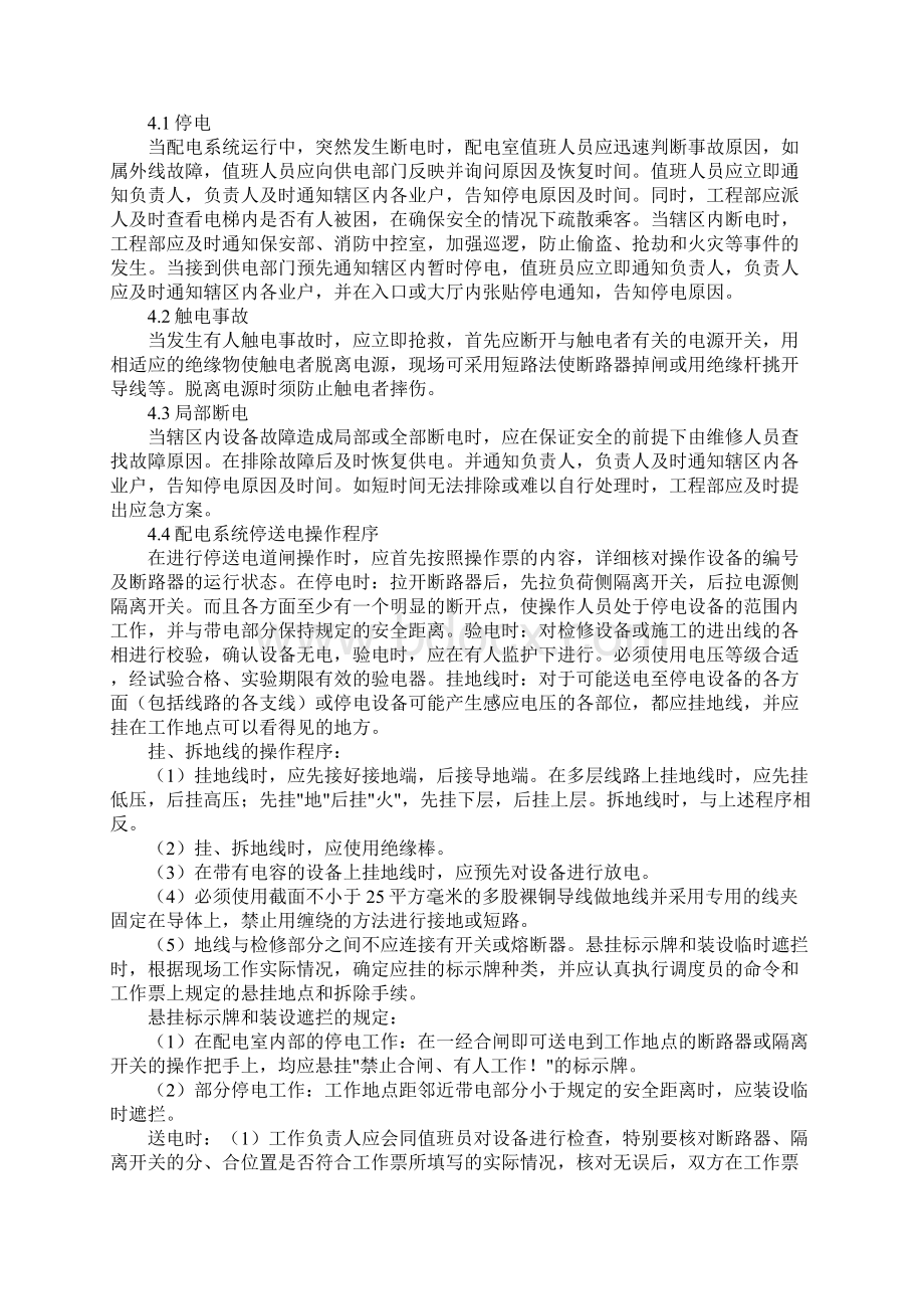 物业工程部突发事件处理程序5.docx_第3页