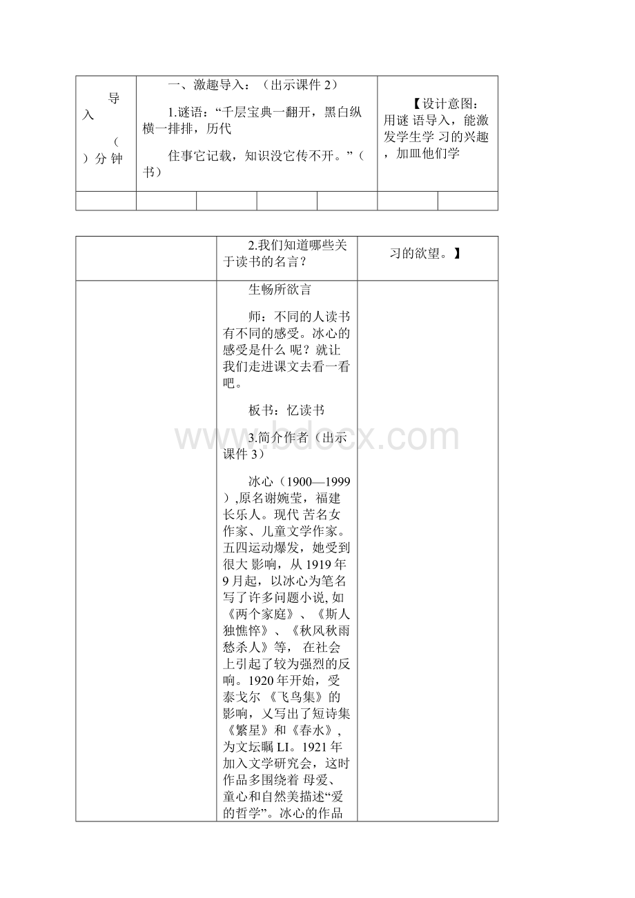 部编版五语上忆读书教案2.docx_第2页