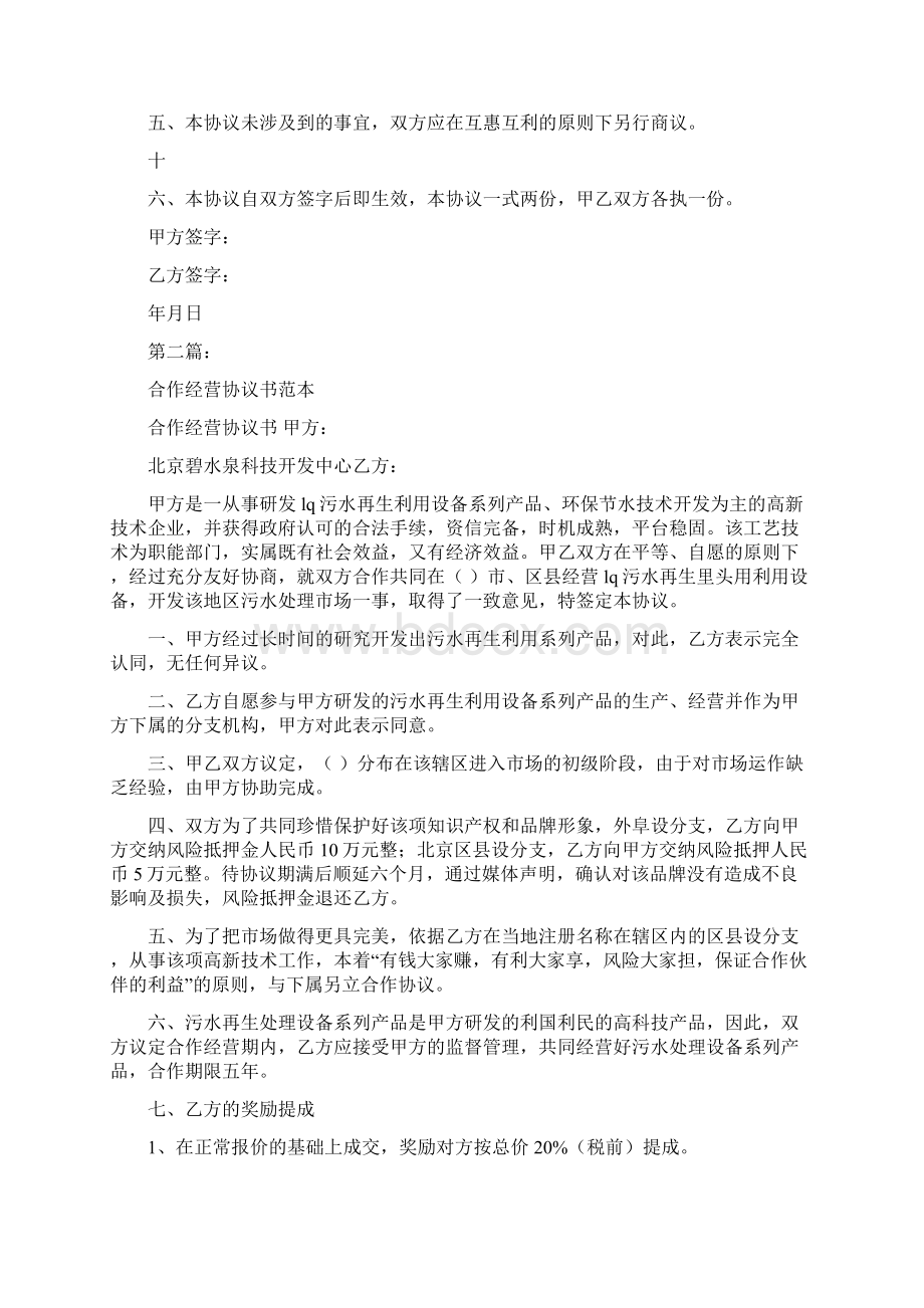 合作经营食堂协议书完整版Word下载.docx_第3页