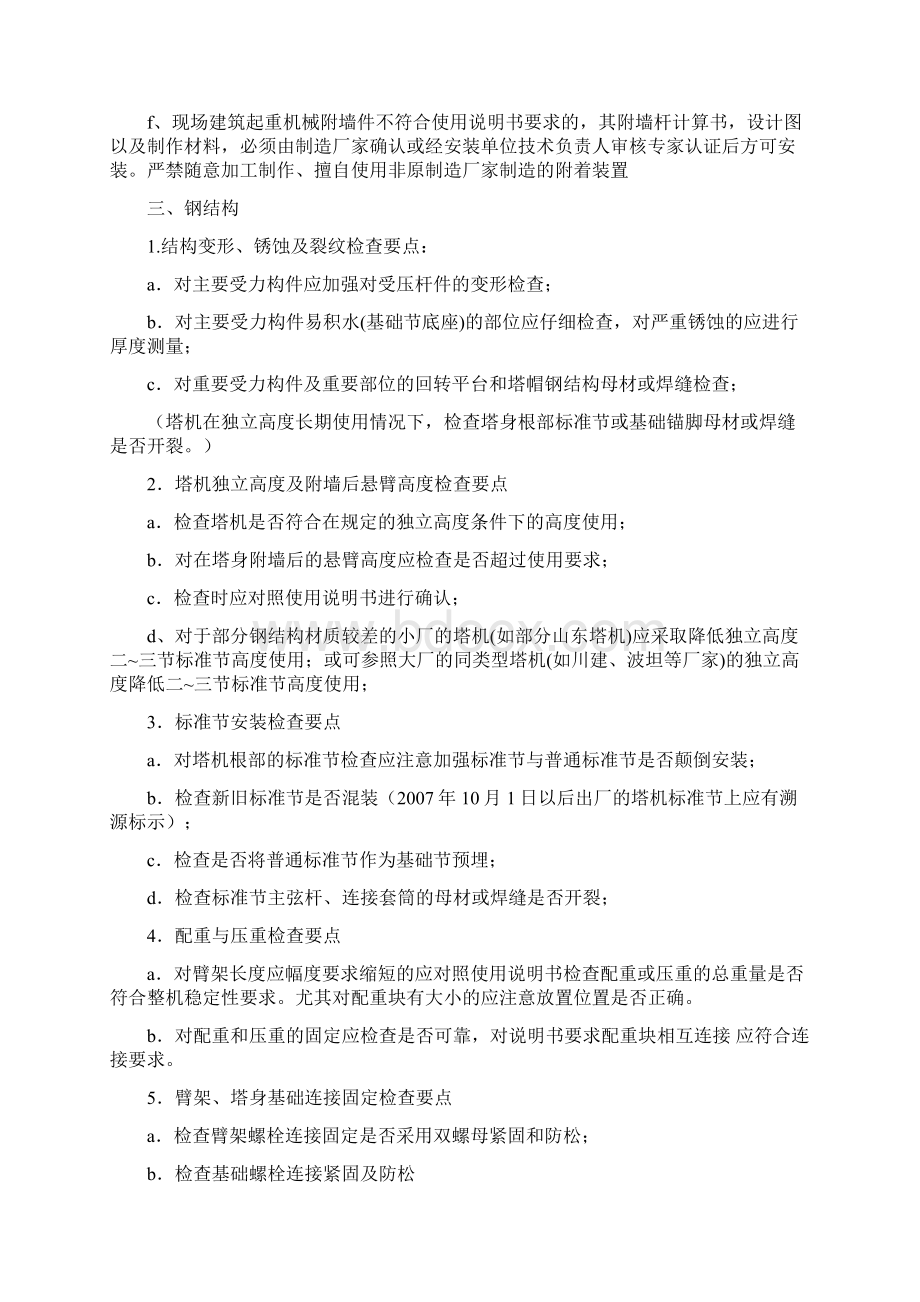 塔式起重机安全检查注意要点教程文件Word文件下载.docx_第3页