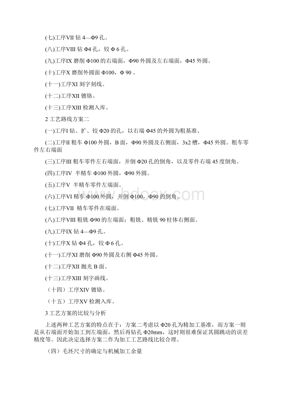 法兰盘零件的机械加工工艺规程及工艺装备设计.docx_第3页