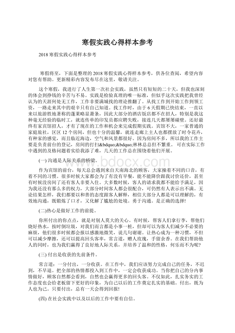 寒假实践心得样本参考Word文件下载.docx