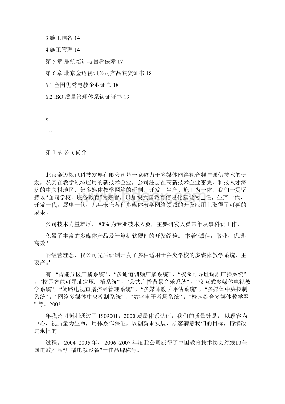 电视直播方案及对策策划Word文档下载推荐.docx_第2页