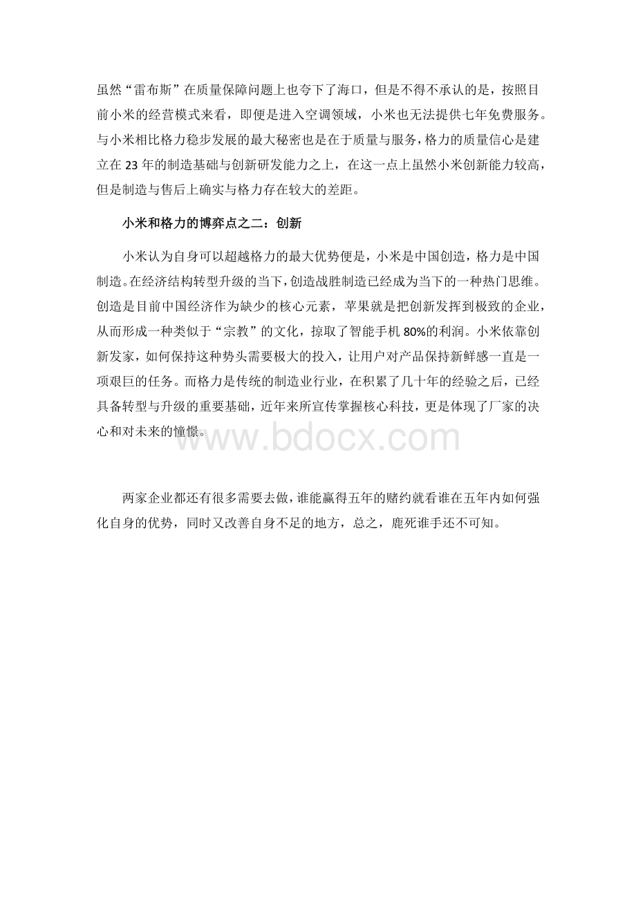 小米公司和格力公司Word文档格式.docx_第2页