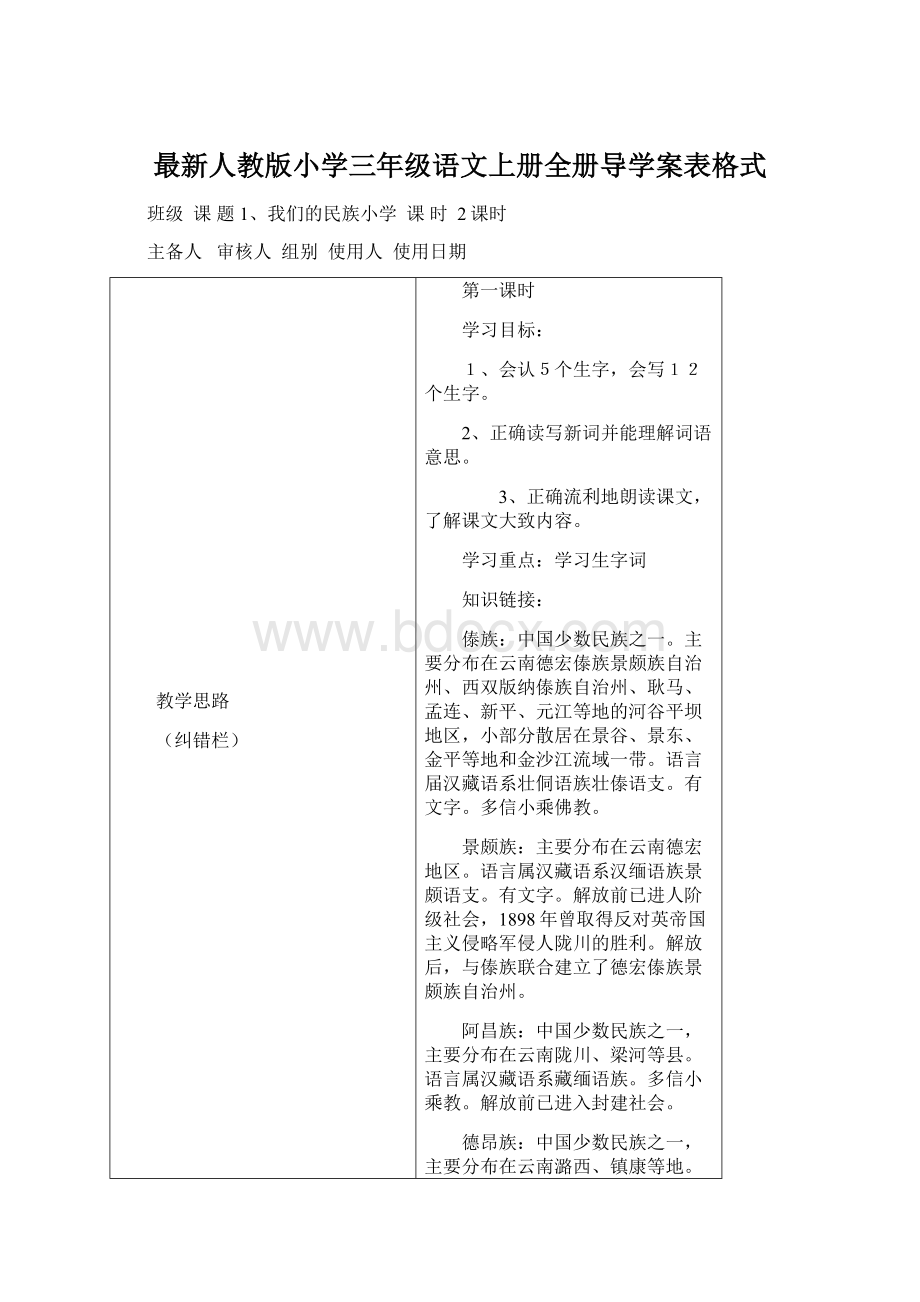 最新人教版小学三年级语文上册全册导学案表格式.docx