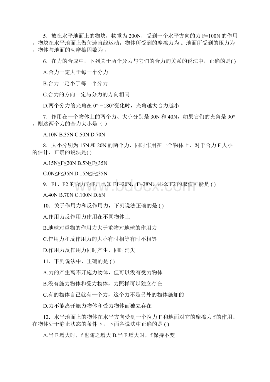 广西物理会考总复习资料.docx_第2页